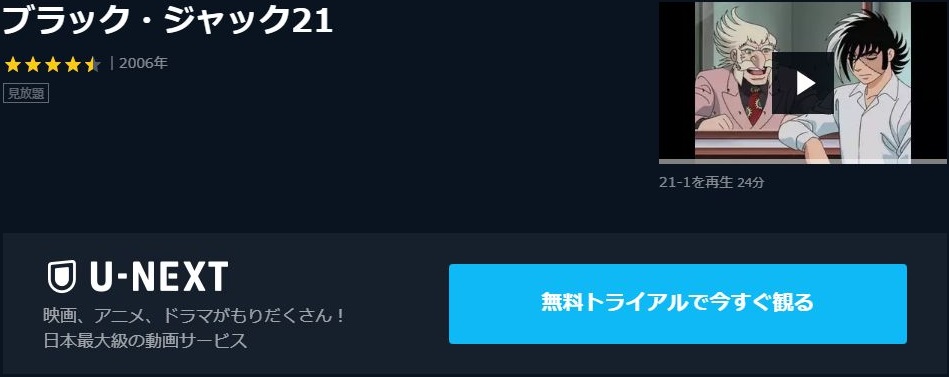 ブラック ジャック21の動画を無料で全話視聴できる動画サイトまとめ アニメ動画大陸 アニメ動画無料視聴まとめサイト ブラック ジャック21の動画を無料で全話視聴できる動画サイトまとめ アニメ動画大陸 アニメ動画無料視聴まとめサイト