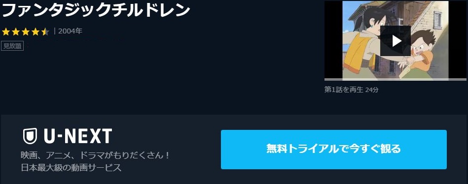 ファンタジックチルドレンの動画を無料で全話視聴できる動画サイトまとめ アニメ動画大陸 アニメ動画無料視聴まとめサイト