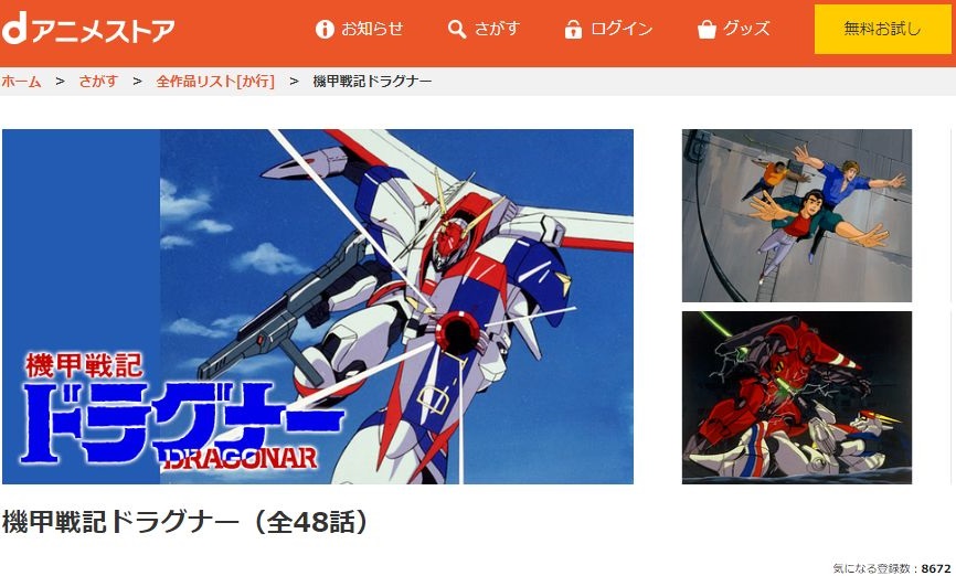 機甲戦記ドラグナーの動画を無料で全話視聴できる動画サイトまとめ アニメ動画大陸 アニメ動画無料視聴まとめサイト