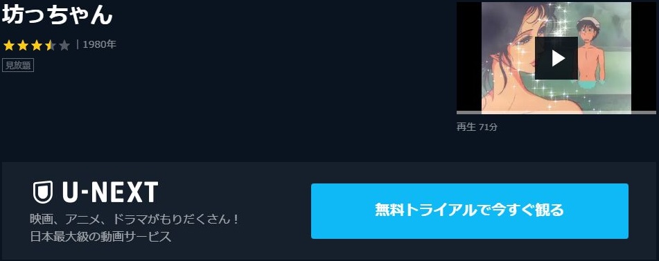 坊っちゃん アニメ の動画を無料でフル視聴できる動画サイトまとめ アニメ動画大陸 アニメ動画無料視聴まとめサイト
