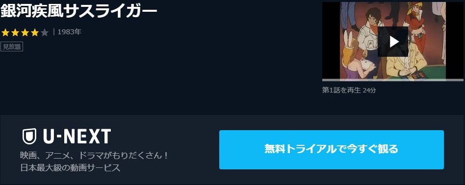 銀河疾風サスライガーの動画を無料で全話視聴できる動画サイトまとめ アニメ動画大陸 アニメ動画無料視聴まとめサイト 銀河疾風サスライガーの動画を無料で全話視聴できる動画サイトまとめ アニメ動画大陸 アニメ動画無料視聴まとめサイト