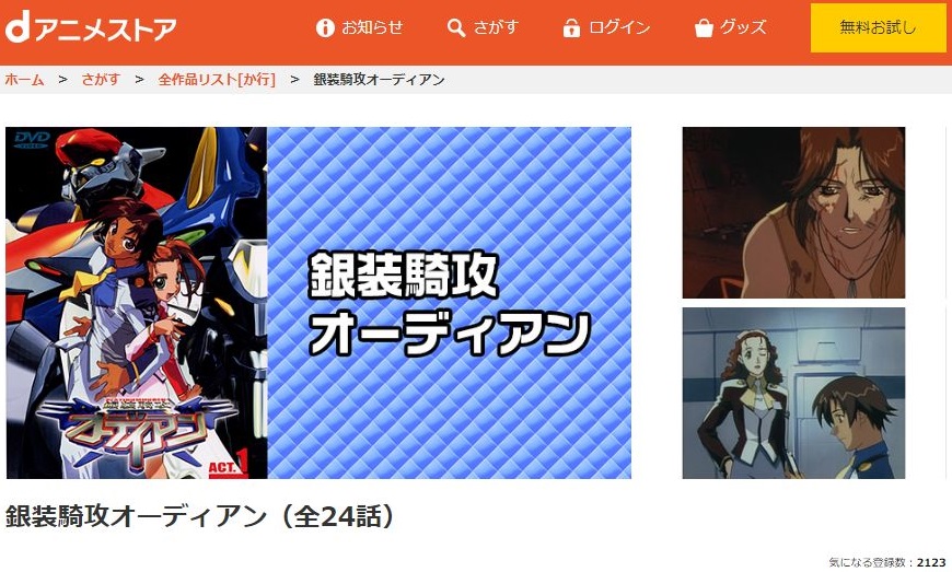 銀装騎攻オーディアンの動画を無料で全話視聴できる動画サイトまとめ アニメ動画大陸 アニメ動画無料視聴まとめサイト