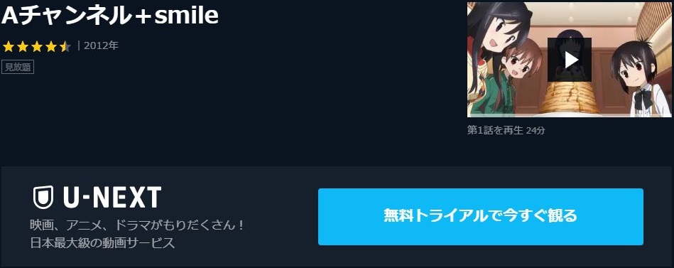 Aチャンネル Smile Ova の動画を無料で全話視聴できる動画サイトまとめ アニメ動画大陸 アニメ動画無料視聴まとめサイト Aチャンネル Smile Ova の動画を無料で全話視聴できる動画サイトまとめ アニメ動画大陸 アニメ動画無料視聴まとめサイト