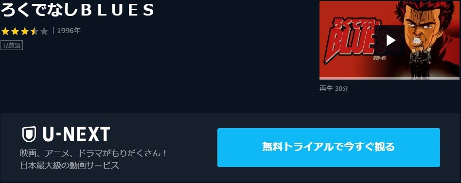 映画 ろくでなしbluesの動画を無料でフル視聴できる動画サイトまとめ アニメ動画大陸 アニメ動画無料視聴まとめサイト