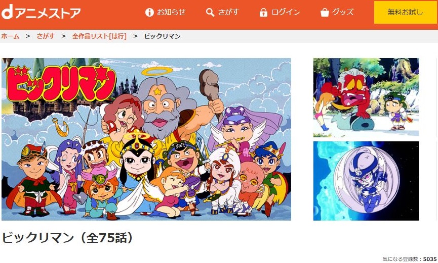 ビックリマンの動画を無料で全話視聴できる動画サイトまとめ アニメ動画大陸 アニメ動画無料視聴まとめサイト