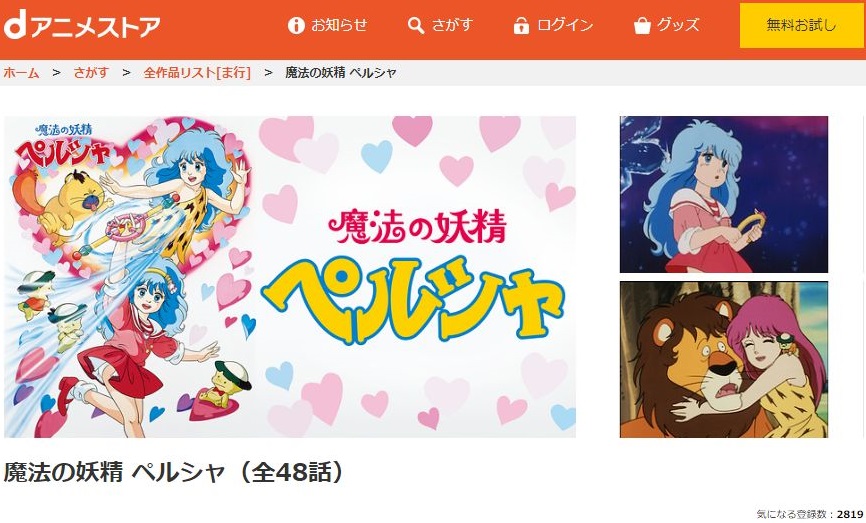 魔法の妖精 ペルシャの動画を無料で全話視聴できる動画サイトまとめ アニメ動画大陸 アニメ動画無料視聴まとめサイト 魔法の妖精 ペルシャの動画を無料で全話視聴できる動画サイトまとめ アニメ動画大陸 アニメ動画無料視聴まとめサイト