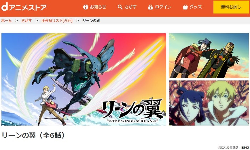 リーンの翼の動画を無料で全話視聴できる動画サイトまとめ アニメ動画大陸 アニメ動画無料視聴まとめサイト リーンの翼の動画を無料で全話視聴できる動画サイトまとめ アニメ動画大陸 アニメ動画無料視聴まとめサイト