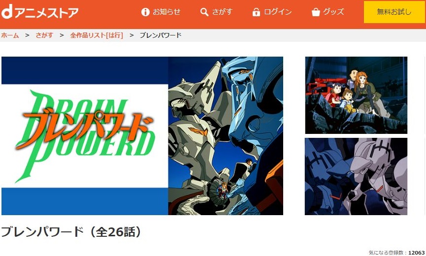 ブレンパワードの動画を無料で全話視聴できる動画サイトまとめ アニメ動画大陸 アニメ動画無料視聴まとめサイト