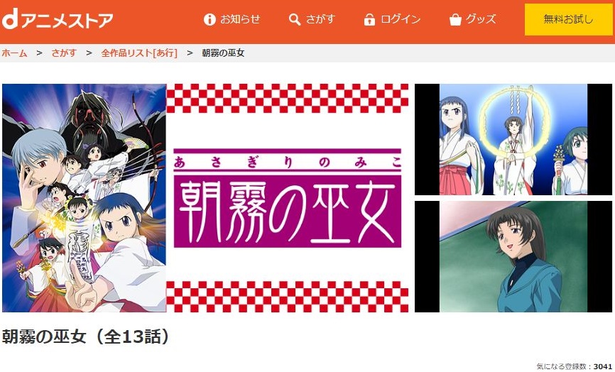 朝霧の巫女の動画を無料で全話視聴できる動画サイトまとめ アニメ動画大陸 アニメ動画無料視聴まとめサイト 朝霧の巫女の動画を無料で全話視聴できる動画サイトまとめ アニメ動画大陸 アニメ動画無料視聴まとめサイト