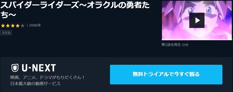 スパイダーライダーズ オラクルの勇者たち の動画を無料で全話視聴できる動画サイトまとめ アニメ動画大陸 アニメ動画無料視聴まとめサイト スパイダーライダーズ オラクルの勇者たち の動画を無料で全話視聴できる動画サイトまとめ アニメ動画大陸 アニメ動画無料視聴まとめサイト