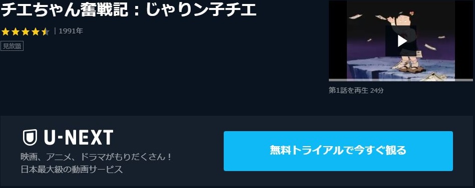 チエちゃん奮戦記 じゃりン子チエの動画を無料で全話視聴できる動画サイトまとめ アニメ動画大陸 アニメ動画無料視聴まとめサイト チエちゃん奮戦記 じゃりン子チエの動画を無料で全話視聴できる動画サイトまとめ アニメ動画大陸 アニメ動画無料視聴まとめサイト