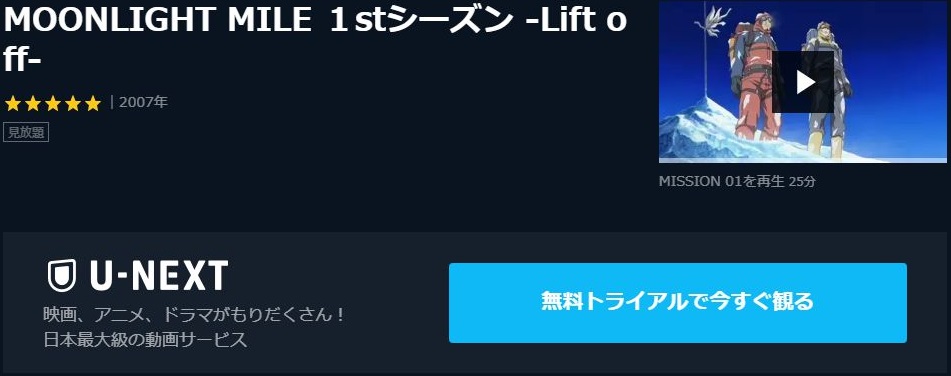 Moonlight Mile 1stシーズン Lift Off の動画を無料で全話視聴できる動画サイトまとめ アニメ動画大陸 アニメ 動画無料視聴まとめサイト Moonlight Mile 1stシーズン Lift Off の動画を無料で全話視聴できる動画サイトまとめ アニメ動画大陸 アニメ 動画無料視聴まとめサイト