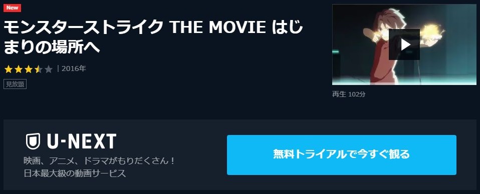 モンスターストライク The Movie はじまりの場所への動画を無料で全話視聴できる動画サイトまとめ アニメ動画大陸 アニメ動画無料 視聴まとめサイト