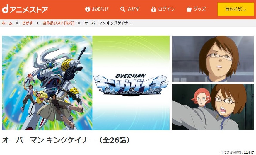 オーバーマン キングゲイナーの動画を無料で全話視聴できる動画サイトまとめ アニメ動画大陸 アニメ動画無料視聴まとめサイト オーバーマン キングゲイナーの動画を無料で全話視聴できる動画サイトまとめ アニメ動画大陸 アニメ動画無料視聴まとめサイト
