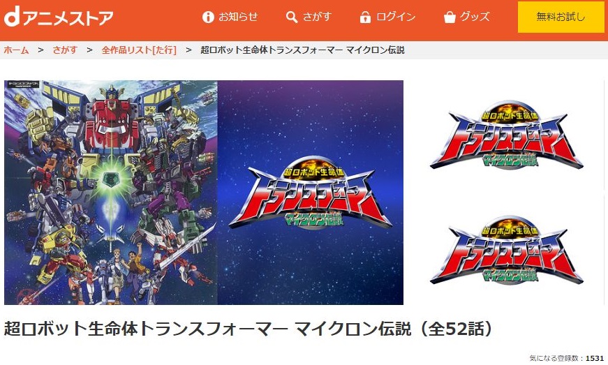 超ロボット生命体トランスフォーマー マイクロン伝説の動画を無料で全話視聴できる動画サイトまとめ アニメ動画大陸 アニメ動画無料視聴まとめサイト 超ロボット生命体トランスフォーマー マイクロン伝説の動画を無料で全話視聴できる動画サイトまとめ アニメ動画大陸 アニメ動画無料視聴まとめサイト