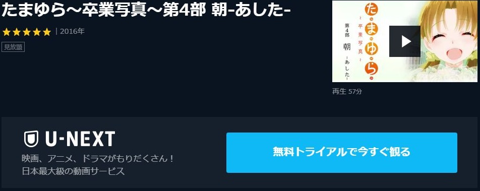 たまゆら 卒業写真 第4部 朝 あした の動画を無料でフル視聴できる動画サイトまとめ アニメ動画大陸 アニメ動画無料視聴まとめサイト