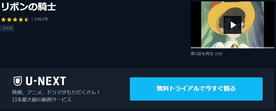 リボンの騎士の動画を無料で全話視聴できる動画サイトまとめ アニメ動画大陸 アニメ動画無料視聴まとめサイト リボンの騎士の動画を無料で全話視聴できる動画サイトまとめ アニメ動画大陸 アニメ動画無料視聴まとめサイト