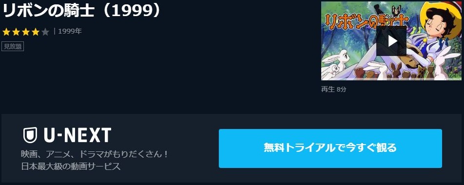 リボンの騎士 1999 の動画を無料でフル視聴できる動画サイトまとめ アニメ動画大陸 アニメ動画無料視聴まとめサイト リボンの騎士 1999 の動画を無料でフル視聴できる動画サイトまとめ アニメ動画大陸 アニメ動画無料視聴まとめサイト