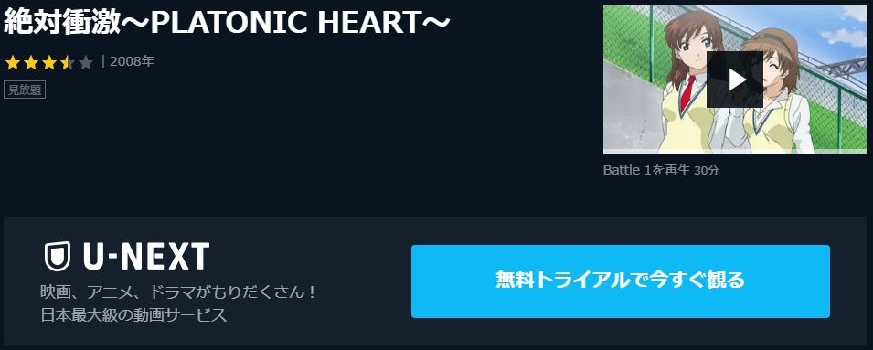 絶対衝激 Platonic Heart の動画を無料で全話視聴できる動画サイトまとめ アニメ動画大陸 アニメ動画無料視聴まとめサイト 絶対衝激 Platonic Heart の動画を無料で全話視聴できる動画サイトまとめ アニメ動画大陸 アニメ動画無料視聴まとめサイト
