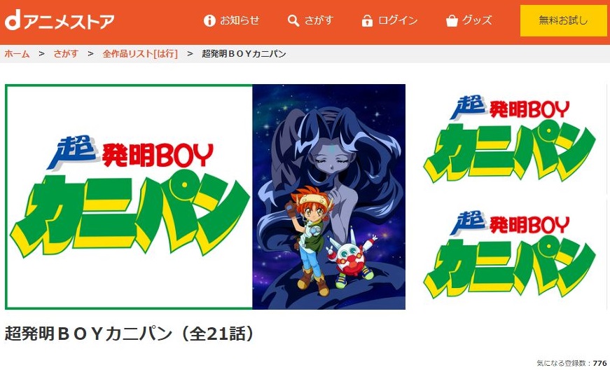 超発明boyカニパンの動画を無料で全話視聴できる動画サイトまとめ アニメ動画大陸 アニメ動画無料視聴まとめサイト 超発明boyカニパンの動画を無料で全話視聴できる動画サイトまとめ アニメ動画大陸 アニメ動画無料視聴まとめサイト