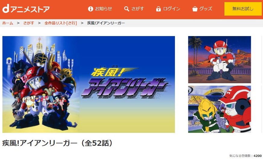 疾風 アイアンリーガーの動画を無料で全話視聴できる動画サイトまとめ アニメ動画大陸 アニメ動画無料視聴まとめサイト 疾風 アイアンリーガーの動画を無料で全話視聴できる動画サイトまとめ アニメ動画大陸 アニメ動画無料視聴まとめサイト