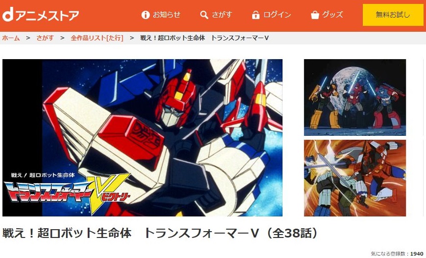 戦え 超ロボット生命体 トランスフォーマーvの動画を無料で全話視聴できる動画サイトまとめ アニメ動画大陸 アニメ動画無料視聴まとめサイト 戦え 超ロボット生命体 トランスフォーマーvの動画を無料で全話視聴できる動画サイトまとめ アニメ動画大陸 アニメ動画無料視聴まとめサイト