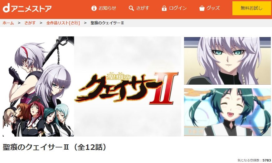 聖痕のクェイサー 2期 の動画を無料で全話視聴できる動画サイトまとめ アニメ動画大陸 アニメ動画無料視聴まとめサイト