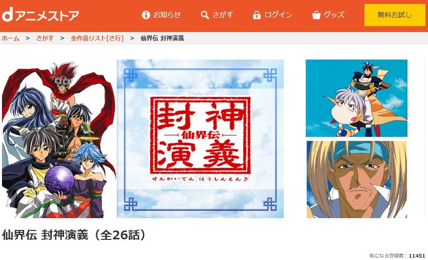 仙界伝 封神演義の動画を無料で全話視聴できる動画サイトまとめ アニメ動画大陸 アニメ動画無料視聴まとめサイト 仙界伝 封神演義の動画を無料で全話視聴できる動画サイトまとめ アニメ動画大陸 アニメ動画無料視聴まとめサイト