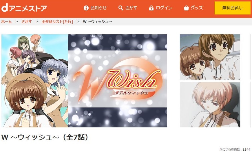 w ウィッシュ の動画を無料で全話視聴できる動画サイトまとめ アニメ動画大陸 アニメ動画無料視聴まとめサイト w ウィッシュ の動画を無料で全話視聴できる動画サイトまとめ アニメ動画大陸 アニメ動画無料視聴まとめサイト