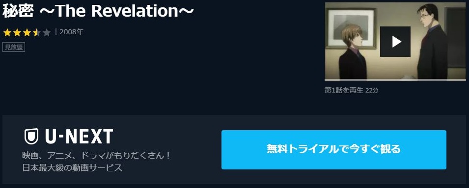 秘密 The Revelation の動画を無料で全話視聴できる動画サイトまとめ アニメ動画大陸 アニメ動画無料視聴まとめサイト