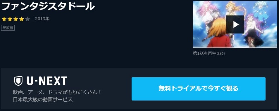 ファンタジスタドールの動画を無料で全話視聴できる動画サイトまとめ アニメ動画大陸 アニメ動画無料視聴まとめサイト ファンタジスタドールの動画を無料で全話視聴できる動画サイトまとめ アニメ動画大陸 アニメ動画無料視聴まとめサイト