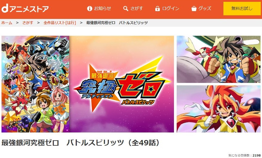最強銀河究極ゼロ バトルスピリッツの動画を無料で全話視聴できる動画サイトまとめ アニメ動画大陸 アニメ動画無料視聴まとめサイト 最強銀河究極ゼロ バトルスピリッツの動画を無料で全話視聴できる動画サイトまとめ アニメ動画大陸 アニメ動画無料視聴まとめサイト