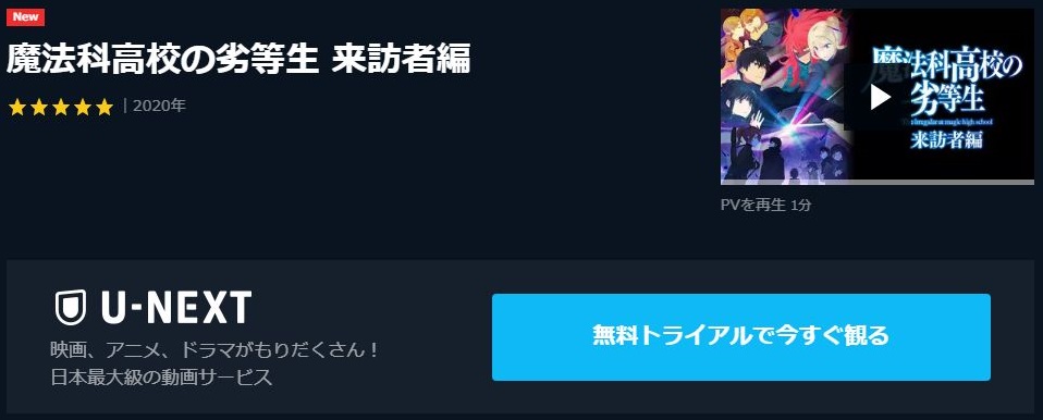 魔法科高校の劣等生 来訪者編 2期 の動画を無料で全話視聴の動画サイトまとめ アニメ動画大陸 アニメ動画無料視聴まとめサイト 魔法科高校の劣等生 来訪者編 2期 の動画を無料で全話視聴の動画サイトまとめ アニメ動画大陸 アニメ動画無料視聴まとめサイト