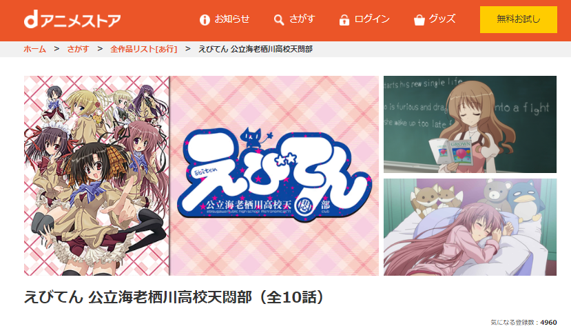 えびてん 公立海老栖川高校天悶部の動画を無料で全話視聴できる動画サイトまとめ アニメ動画大陸 アニメ動画無料視聴まとめサイト えびてん 公立海老栖川高校天悶部の動画を無料で全話視聴できる動画サイトまとめ アニメ動画大陸 アニメ動画無料視聴まとめサイト