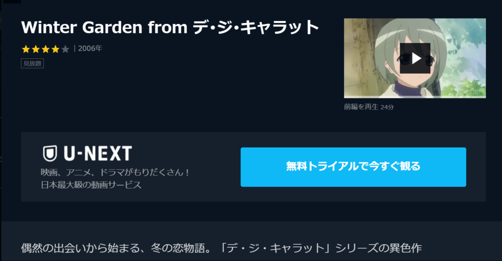 Winter Garden From デ ジ キャラットの動画を無料で全話視聴できる動画サイトまとめ アニメ動画大陸 アニメ動画無料視聴まとめサイト