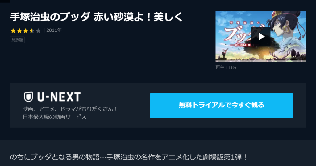 手塚治虫のブッダ 赤い砂漠よ 美しくの動画を無料でフル視聴できる動画サイトまとめ アニメ動画大陸 アニメ動画無料視聴まとめサイト
