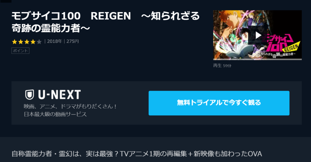 モブサイコ100 Reigen 知られざる奇跡の霊能力者 の動画を無料でフル視聴できる動画サイトまとめ アニメ動画大陸 アニメ動画 無料視聴まとめサイト モブサイコ100 Reigen 知られざる奇跡の霊能力者 の動画を無料でフル視聴できる動画サイトまとめ アニメ動画大陸 アニメ動画 無料視聴まとめサイト