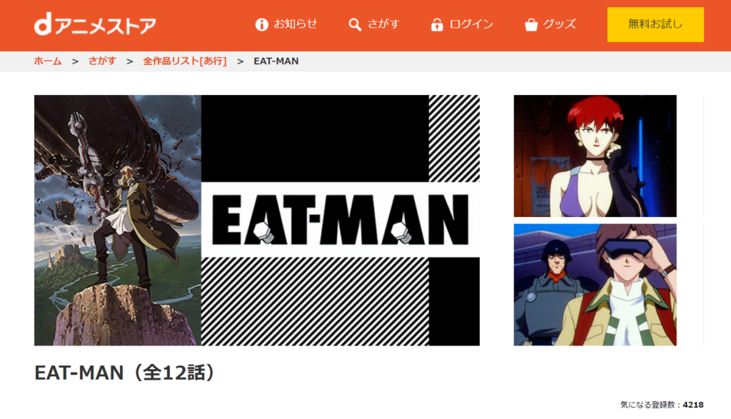 Eat Manの動画を無料で全話視聴できる動画サイトまとめ アニメ動画大陸 アニメ動画無料視聴まとめサイト Eat Manの動画を無料で全話視聴できる動画サイトまとめ アニメ動画大陸 アニメ動画無料視聴まとめサイト