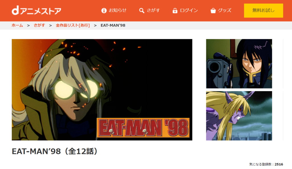 Eat Man 98の動画を無料で全話視聴できる動画サイトまとめ アニメ動画大陸 アニメ動画無料視聴まとめサイト Eat Man 98の動画を無料で全話視聴できる動画サイトまとめ アニメ動画大陸 アニメ動画無料視聴まとめサイト