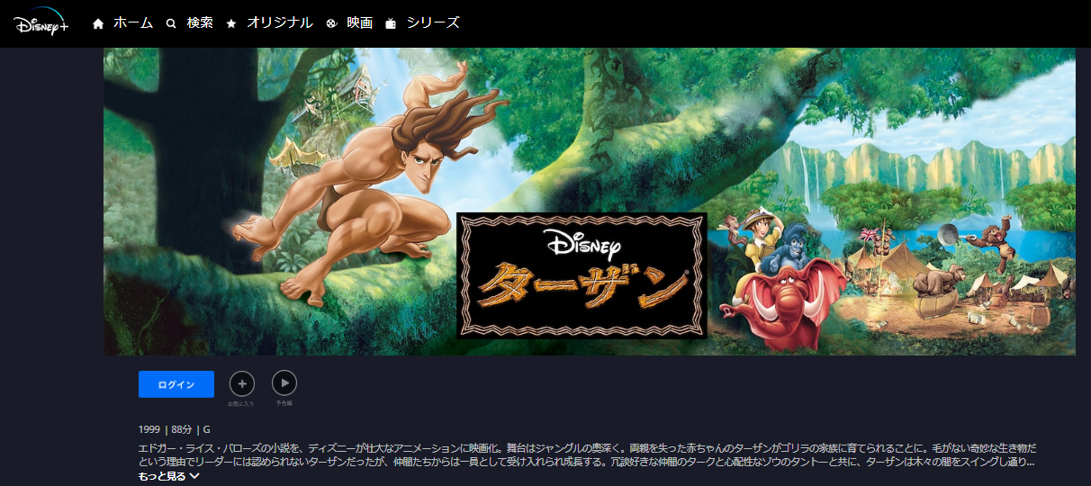 ターザンの動画を無料でフル視聴できる動画サイトまとめ アニメ動画大陸 アニメ動画無料視聴まとめサイト ターザンの動画を無料でフル視聴できる動画サイトまとめ アニメ動画大陸 アニメ動画無料視聴まとめサイト