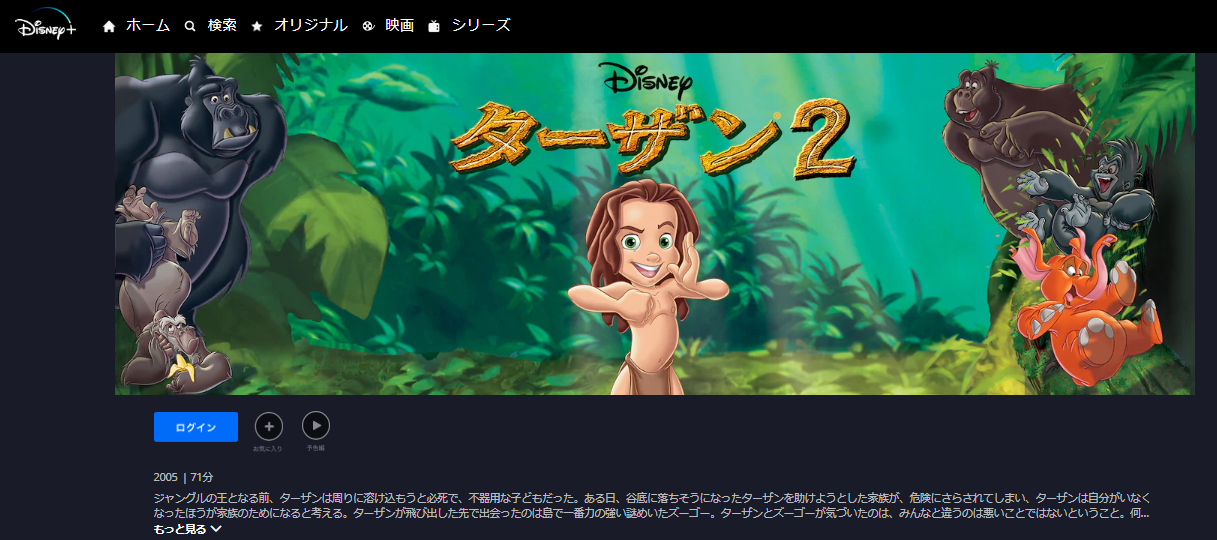 ターザン2の動画を無料でフル視聴できる動画サイトまとめ アニメ動画大陸 アニメ動画無料視聴まとめサイト ターザン2の動画を無料でフル視聴できる動画サイトまとめ アニメ動画大陸 アニメ動画無料視聴まとめサイト