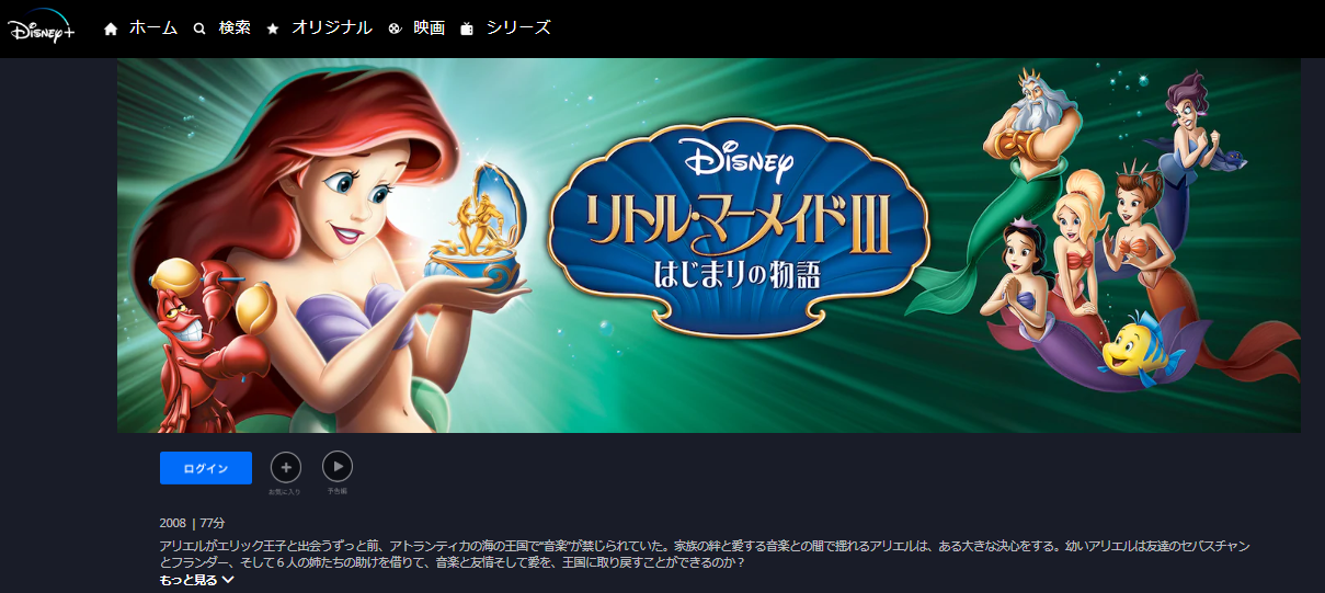 リトルマーメイド3 はじまりの物語の動画を無料でフル視聴できる動画サイトまとめ アニメ動画大陸 アニメ動画無料視聴まとめサイト リトルマーメイド3 はじまりの物語の動画を無料でフル視聴できる動画サイトまとめ アニメ動画大陸 アニメ動画無料視聴まとめサイト