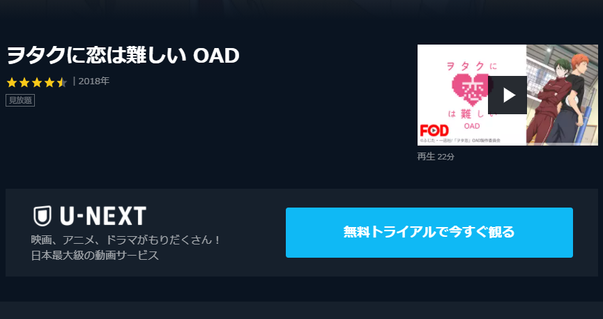 ヲタクに恋は難しい Oadの動画を無料でフル視聴できる動画サイトまとめ アニメ動画大陸 アニメ動画無料視聴まとめサイト