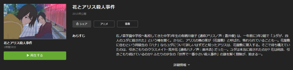 花とアリス殺人事件の動画を無料でフル視聴できる動画サイトまとめ アニメ動画大陸 アニメ動画無料視聴まとめサイト 花とアリス殺人事件の動画を無料でフル視聴できる動画サイトまとめ アニメ動画大陸 アニメ動画無料視聴まとめサイト