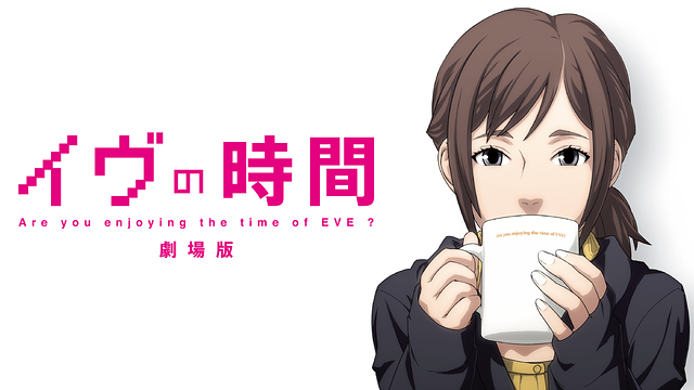 イヴの時間 劇場版の動画を無料でフル視聴できる動画サイトまとめ アニメ動画大陸 アニメ動画無料視聴まとめサイト イヴの時間 劇場版の動画を無料でフル視聴できる動画サイトまとめ アニメ動画大陸 アニメ動画無料視聴まとめサイト