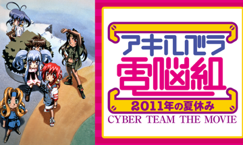 1999年夏 アニメ動画大陸 アニメ動画無料視聴まとめサイト