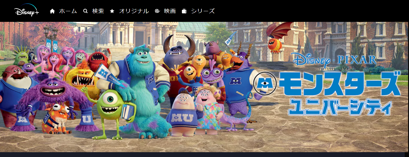 映画 モンスターズユニバーシティの動画を無料でフル視聴できる動画サイトまとめ アニメ動画大陸 アニメ動画無料視聴まとめサイト