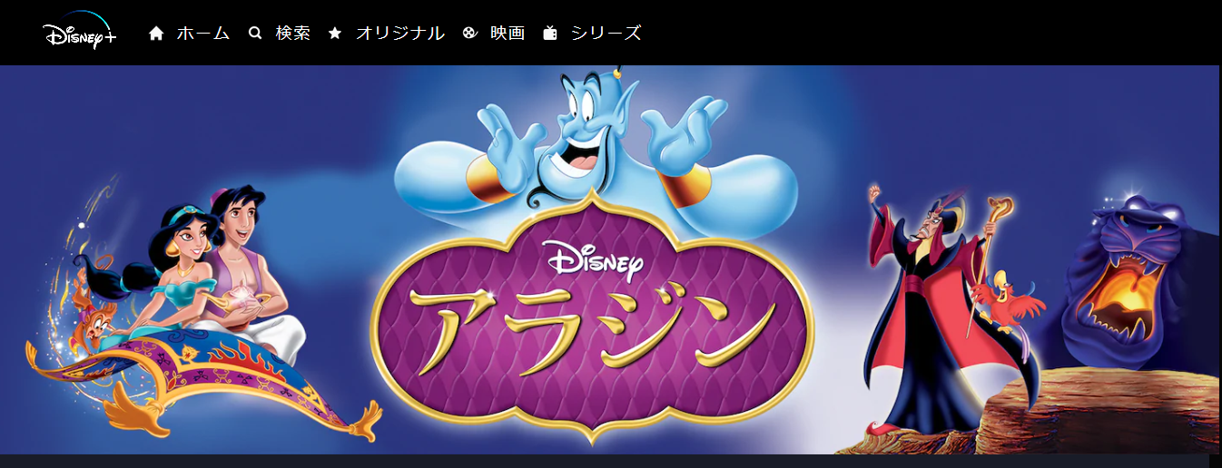 映画 アラジンの動画を無料でフル視聴できる動画サイトまとめ アニメ動画大陸 アニメ動画無料視聴まとめサイト 映画 アラジンの動画を無料でフル視聴できる動画サイトまとめ アニメ動画大陸 アニメ動画無料視聴まとめサイト