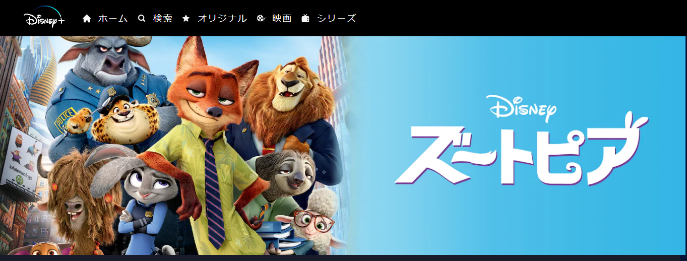 映画 ズートピアの動画を無料でフル視聴できる動画サイトまとめ アニメ動画大陸 アニメ動画無料視聴まとめサイト 映画 ズートピアの動画を無料でフル視聴できる動画サイトまとめ アニメ動画大陸 アニメ動画無料視聴まとめサイト
