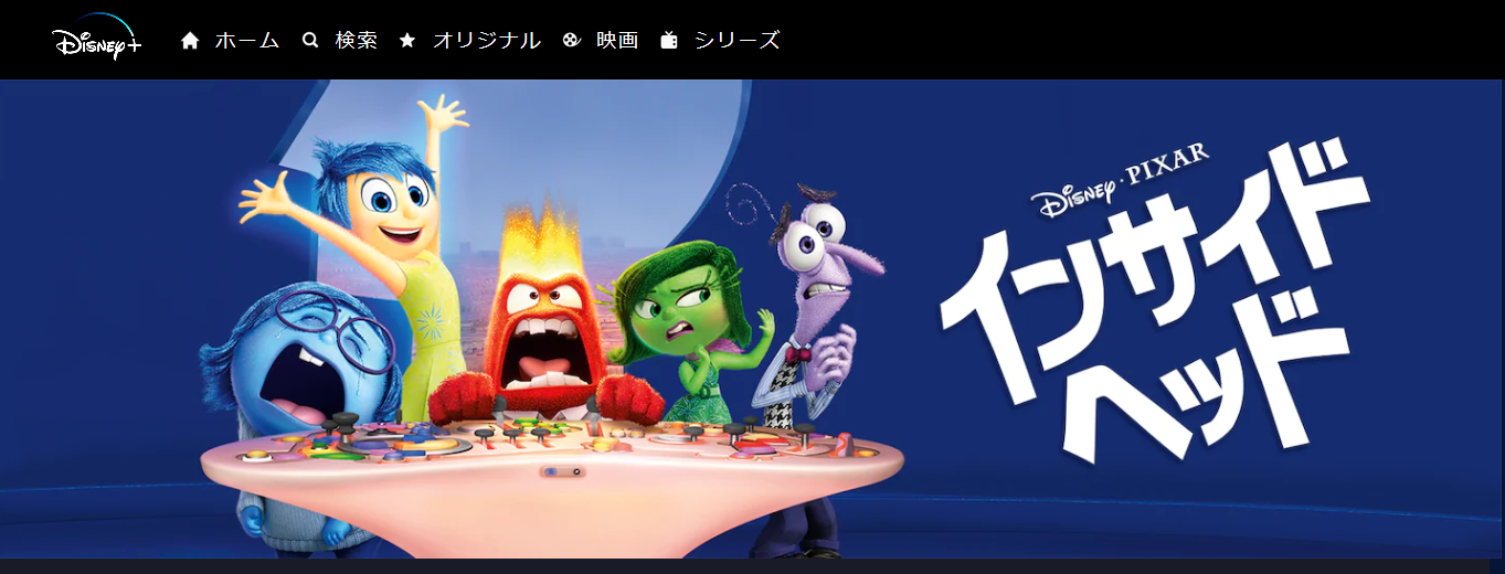 映画 インサイドヘッドの動画を無料でフル視聴できる動画サイトまとめ アニメ動画大陸 アニメ動画無料視聴まとめサイト 映画 インサイドヘッドの動画を無料でフル視聴できる動画サイトまとめ アニメ動画大陸 アニメ動画無料視聴まとめサイト